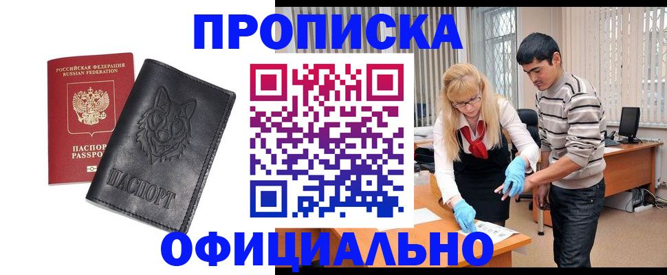 прописка для кредита в Новомичуринске